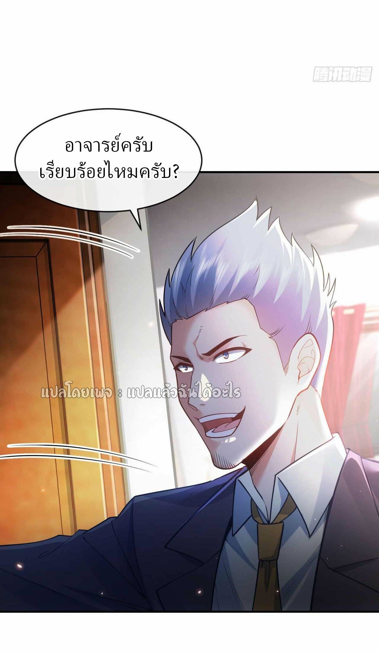 สุดยอดลูกเขยฟ้าประทาน ตอนที่ 44 หน้า 17