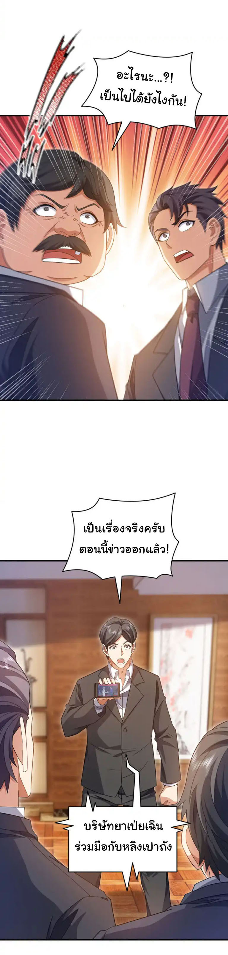 Chu Chen, the trash son-in-law ตอนที่ 146 หน้า 8