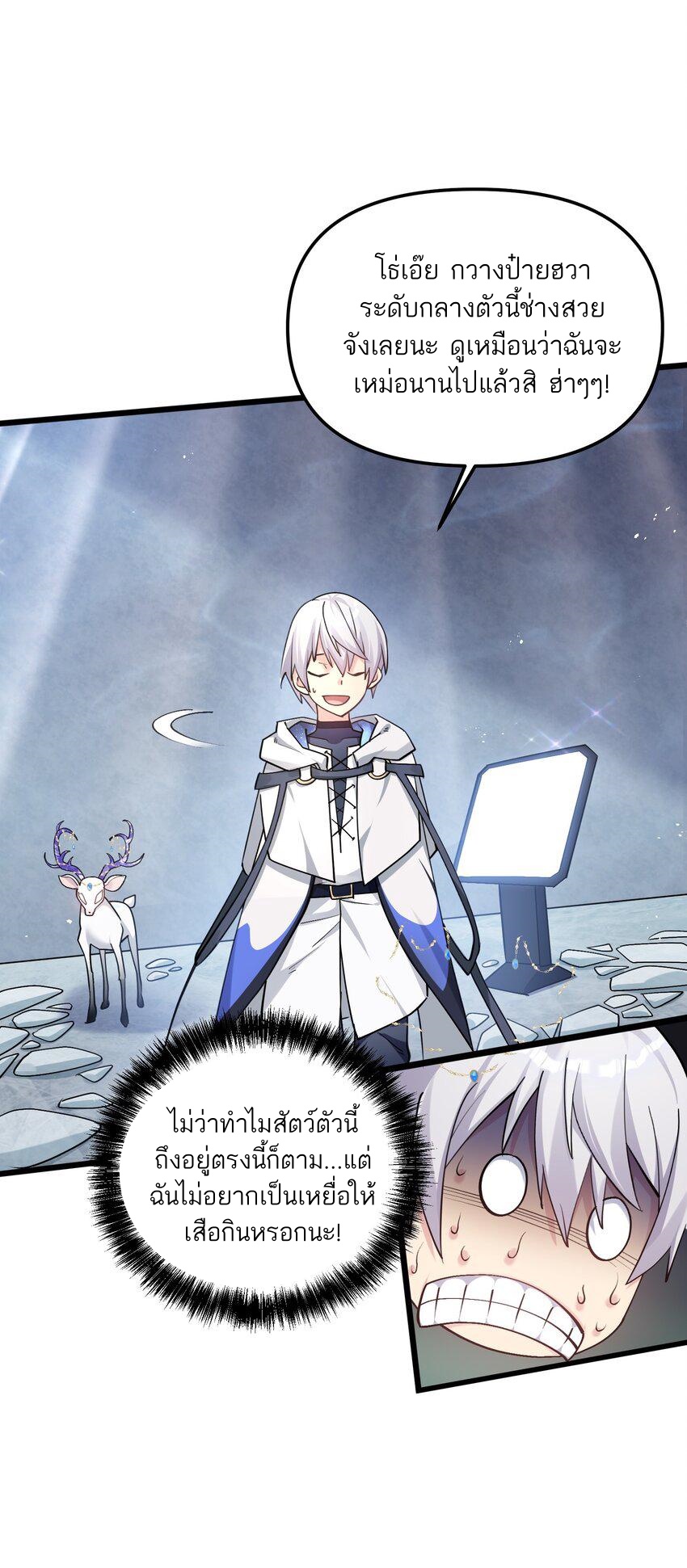 ใครๆต่างเรียกฉันว่าราชันแห่งจันทรา ตอนที่ 2 หน้า 55