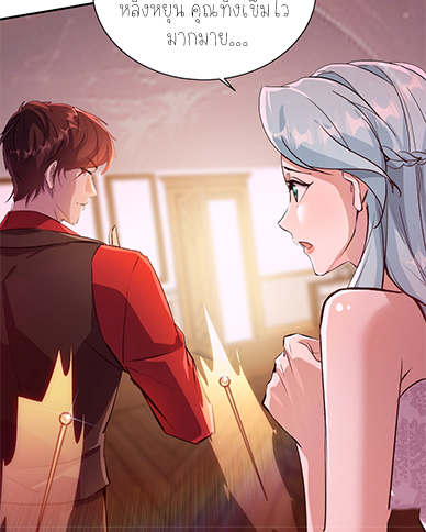 ลูกเขยผู้บ้าคลั่ง (จักรพรรดิอมตะ) ตอนที่ 6 หน้า 16