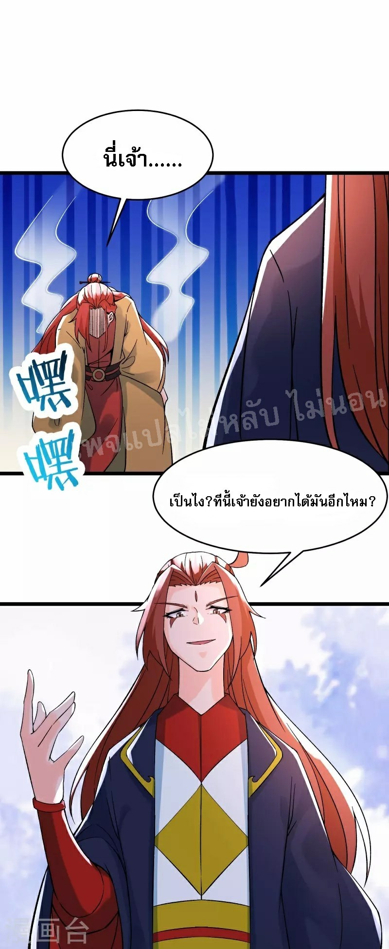 ฮาเร็มของข้ามีแต่ลูกศิษย์หญิงทั้งนั้น ตอนที่ 59 หน้า 36