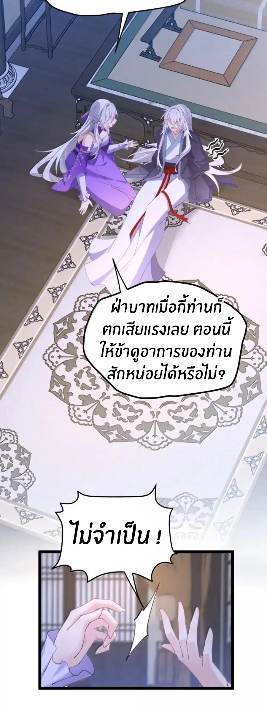 Crash into the body of the emperor's daughter ตอนที่ 26 หน้า 21