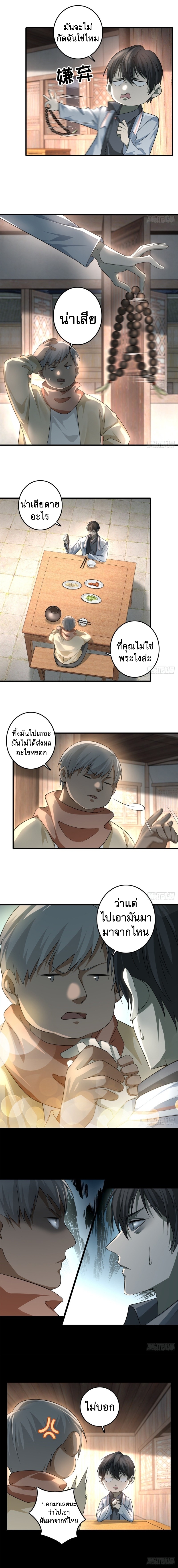 บุรุษไปรษณีย์ไม่จำกัด ตอนที่ 124 หน้า 5