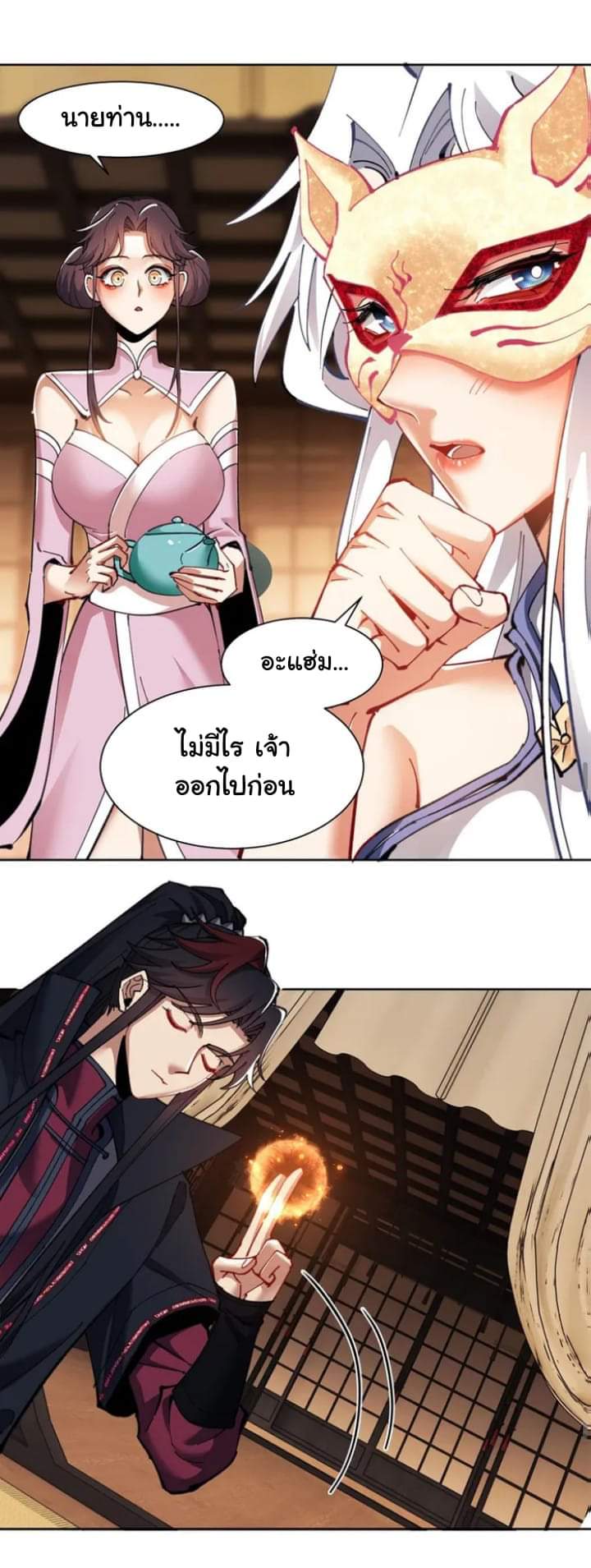 Devious Son Of Heaven ตอนที่ 13 หน้า 12