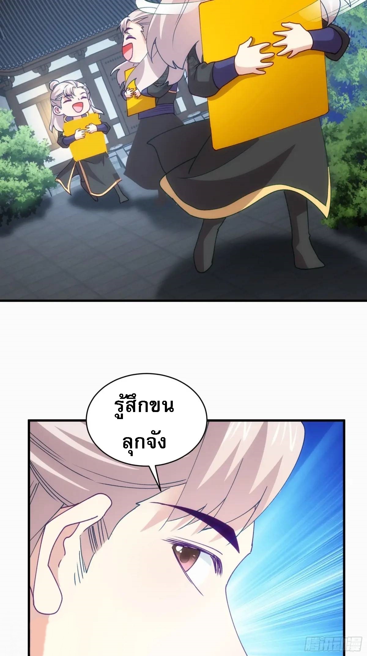 ข้าจะกำหนดชะตาตัวเอง ทันจีน ตอนที่ 204 หน้า 3