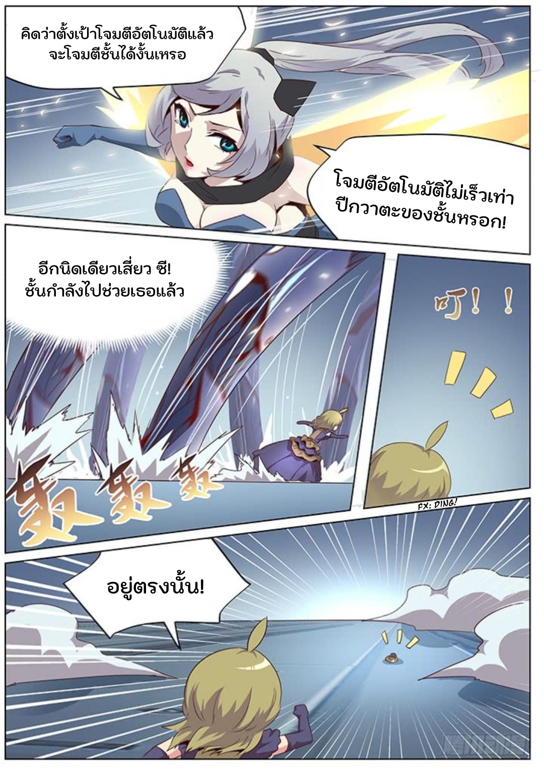 เกิดใหม่เป็นสายพันธุ์ต่างดาว ตอนที่ 54 หน้า 6