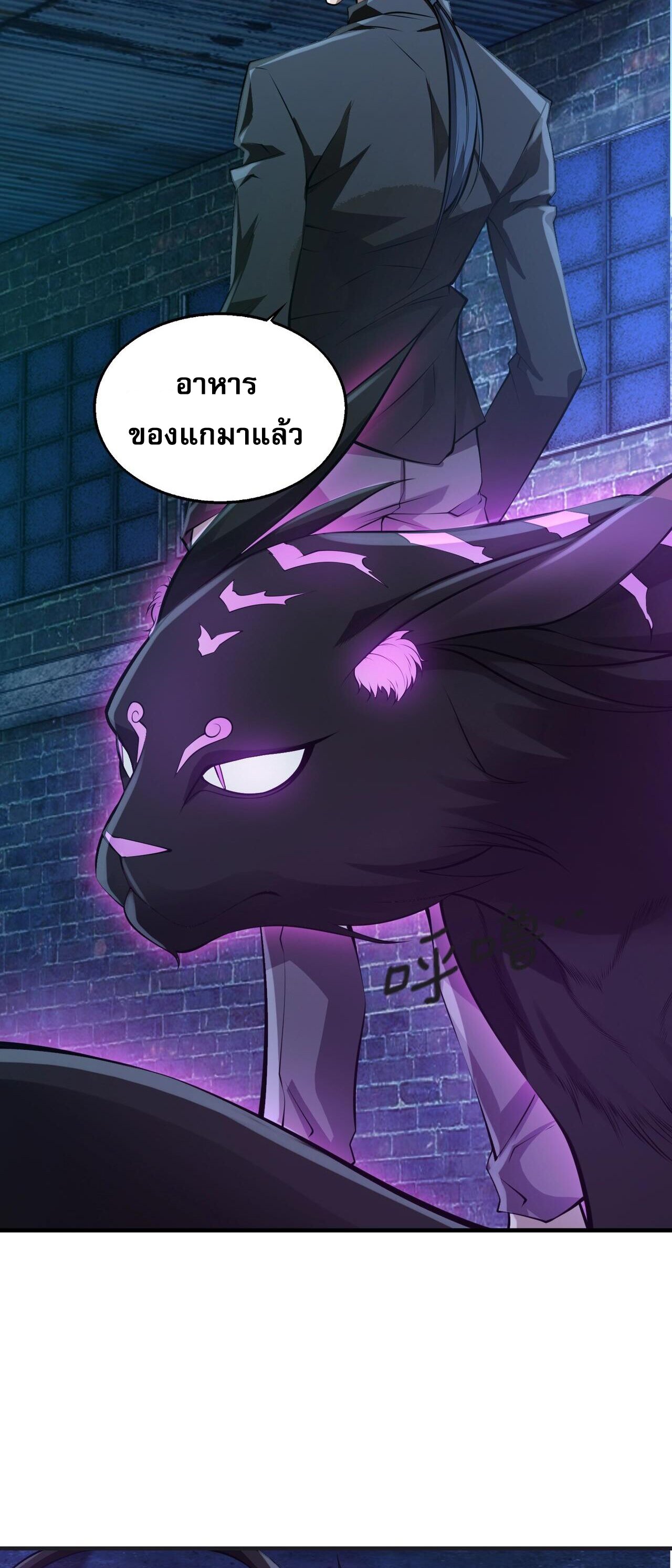 บุรุษผู้มาจากนรก ตอนที่ 12 หน้า 2