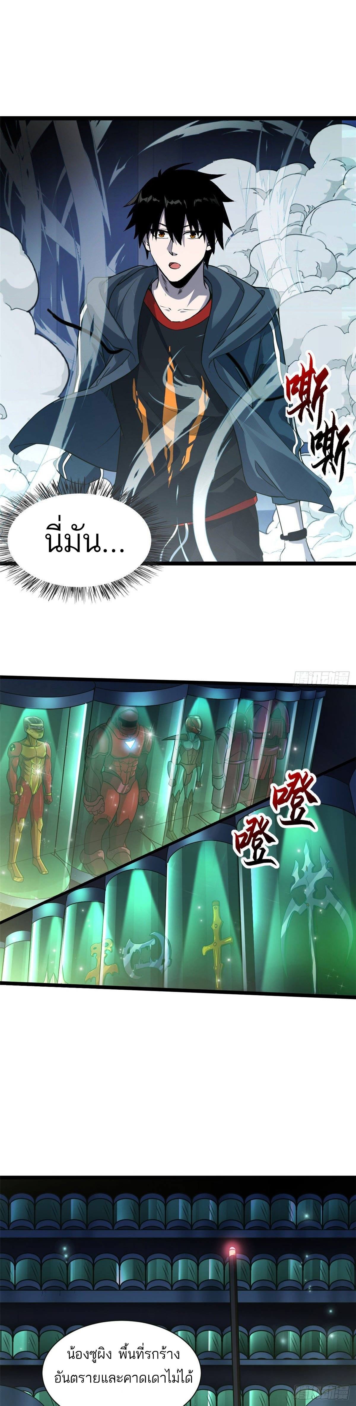 โคตรเทพร้านสัตว์อสูร ตอนที่ 20 หน้า 6