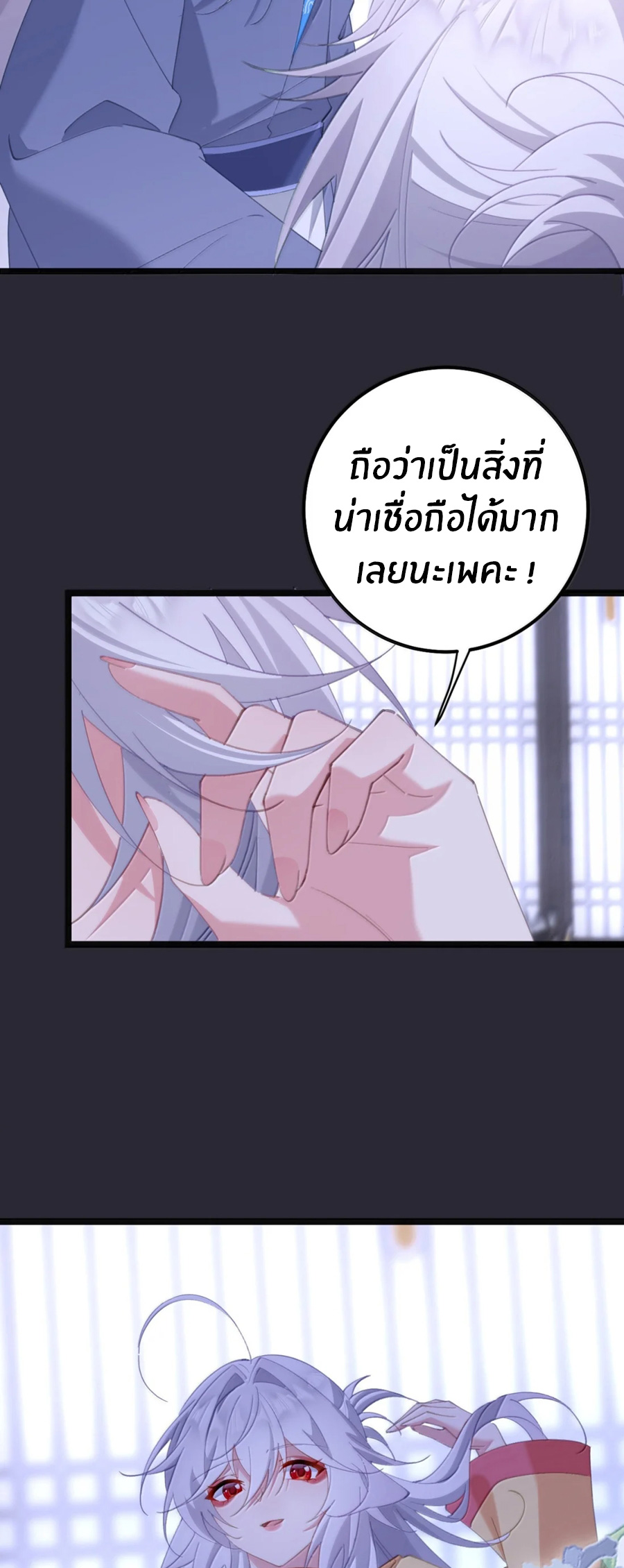 เมื่อข้าได้ร่วมใช้ร่างกายร่วมกับแม่นางจักรพรรดิ์ (ชนจีน) ตอนที่ 89 หน้า 10