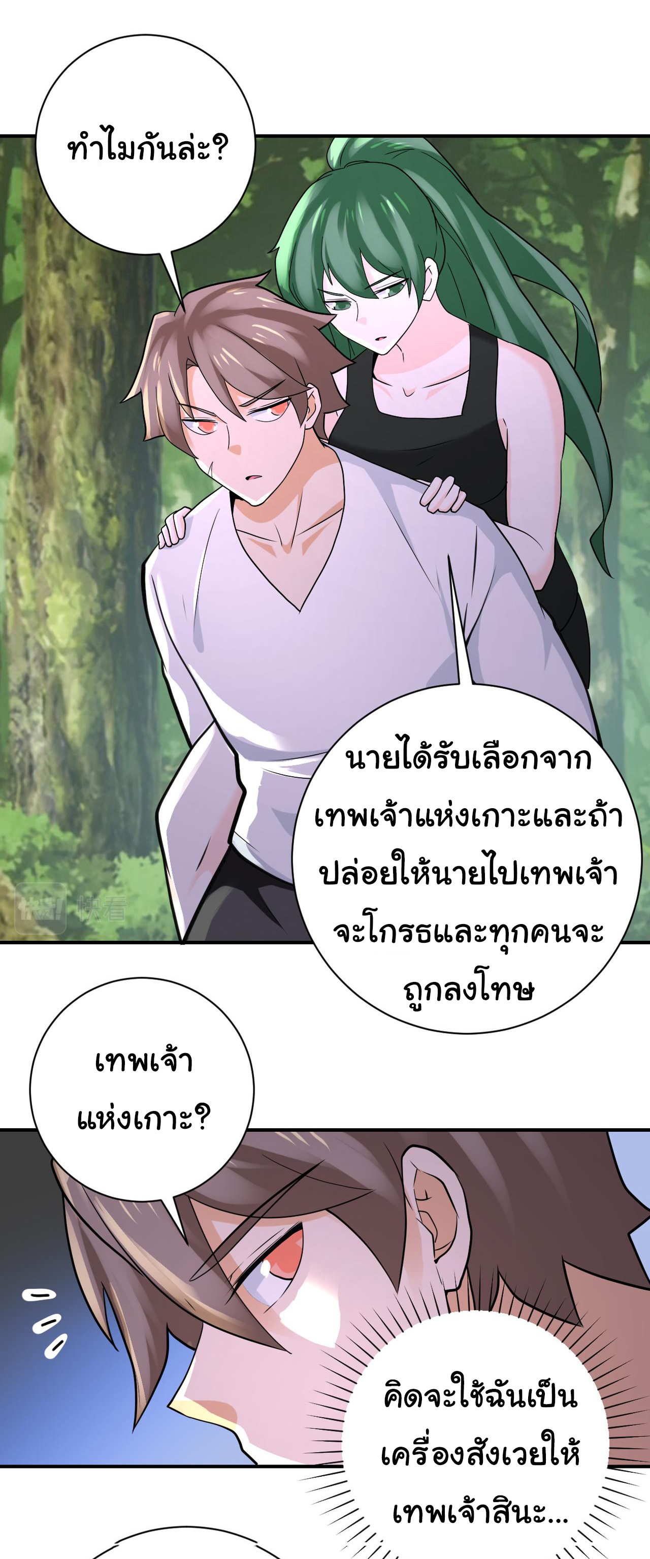 Apocalyptic Super System ตอนที่ 306 หน้า 4