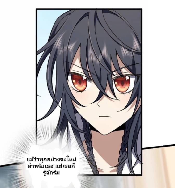 ภรรยาของผมเป็นเทพเซียนที่อยู่มานับพันปี ตอนที่ 3 หน้า 29
