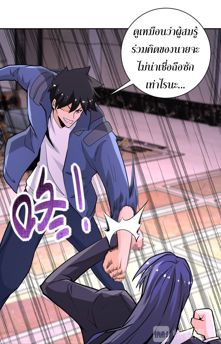 Apocalyptic Super System ตอนที่ 146 หน้า 12