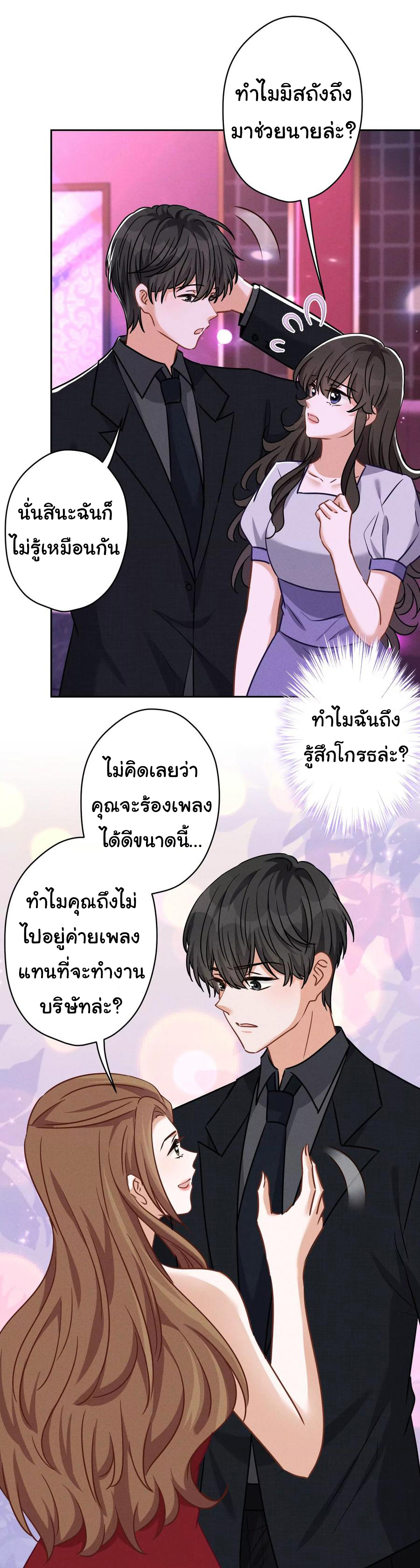 Lu Feng is the best son-in-law สุดยอดลูกเขย "ลู่เฟิง" ตอนที่ 150 หน้า 20