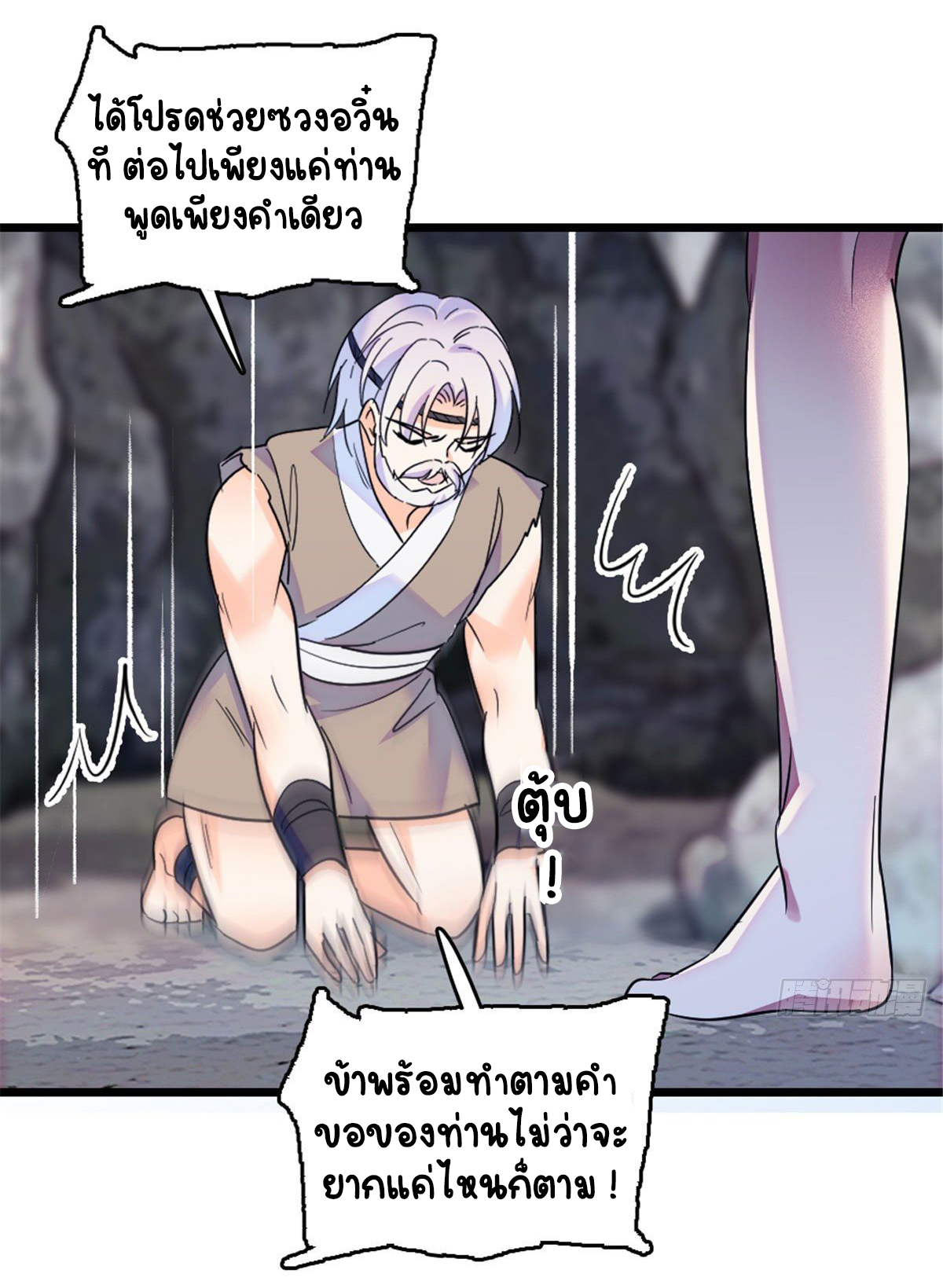 Romance In The Beast World ตอนที่ 39 หน้า 22