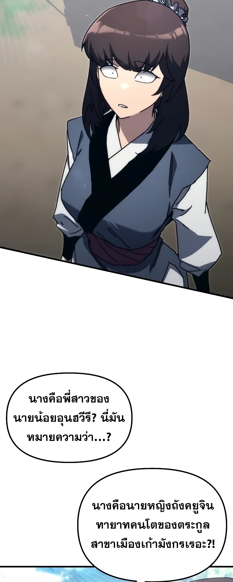 ตำนานการจุติใหม่ของเทพมาร ตอนที่ 8 หน้า 26