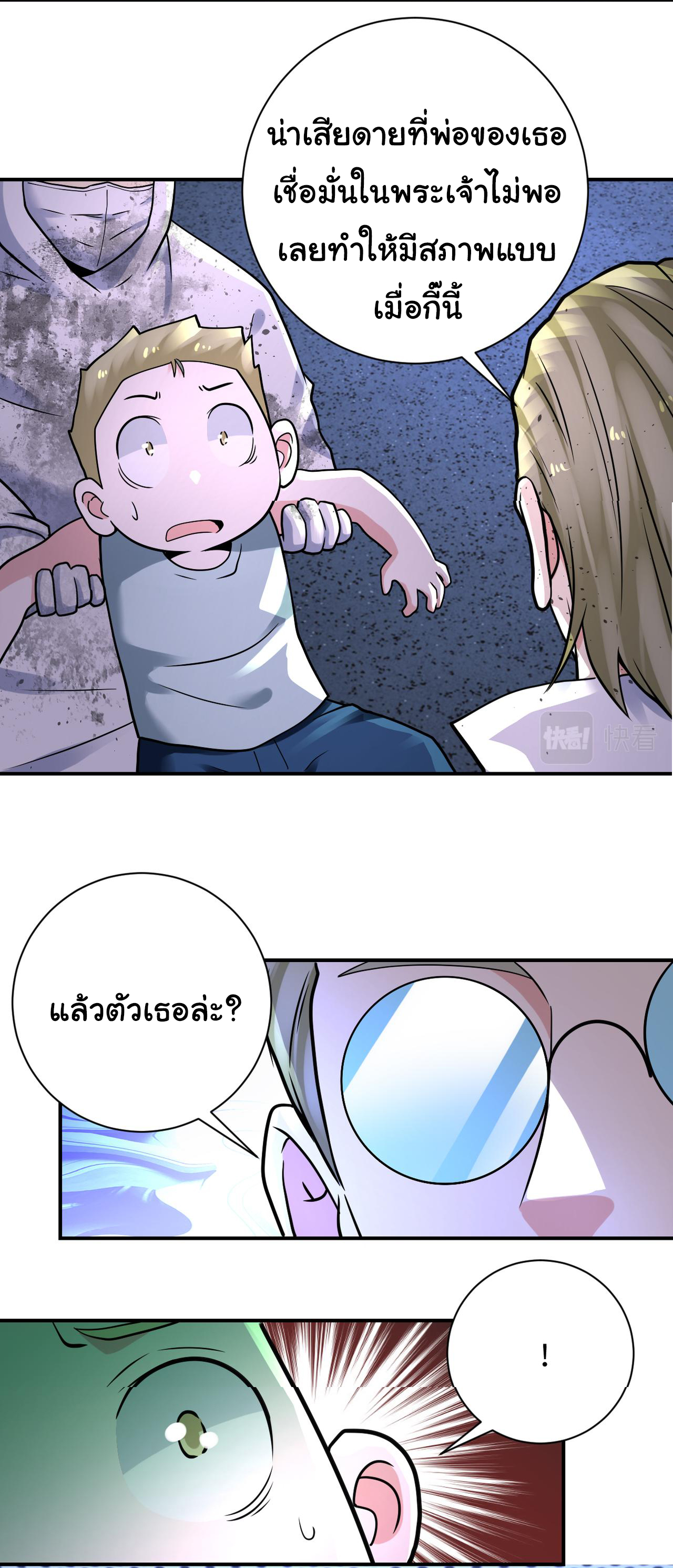 Apocalyptic Super System ตอนที่ 320 หน้า 10