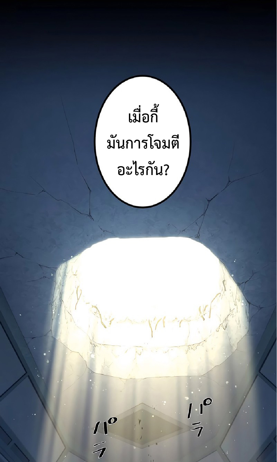 การกลับชาติมาเกิดของจอมเวทย์ต้องห้าม (Reincarnation of the Forbidden Archmage) ตอนที่ 43 หน้า 2