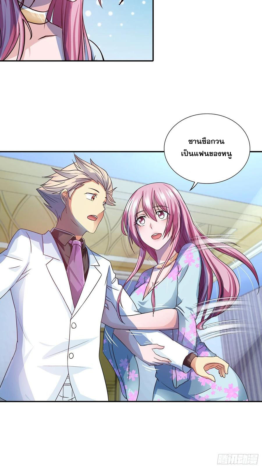 ฉันนี้แหละ คือเทพหมอที่แท้จริง ตอนที่ 90 หน้า 4