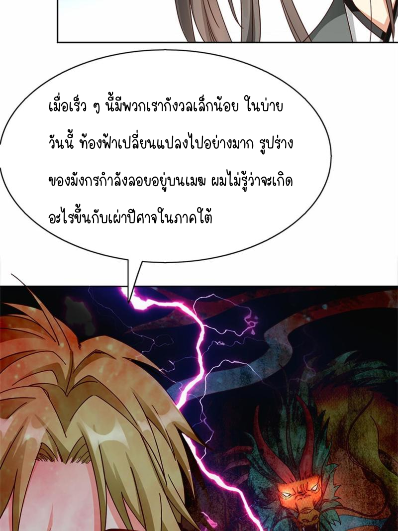 การหวนคืนของจักรพรรดิอมตะผู้ยิ่งใหญ่ ตอนที่ 3 หน้า 26