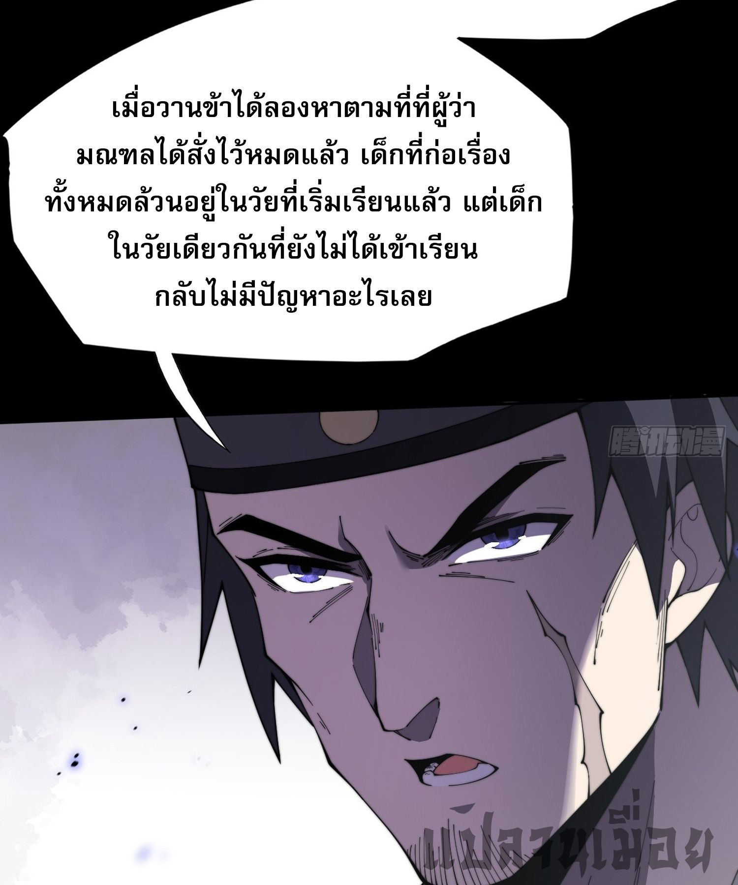 วิถีเซียนนอกรีต ตอนที่ 12 หน้า 15