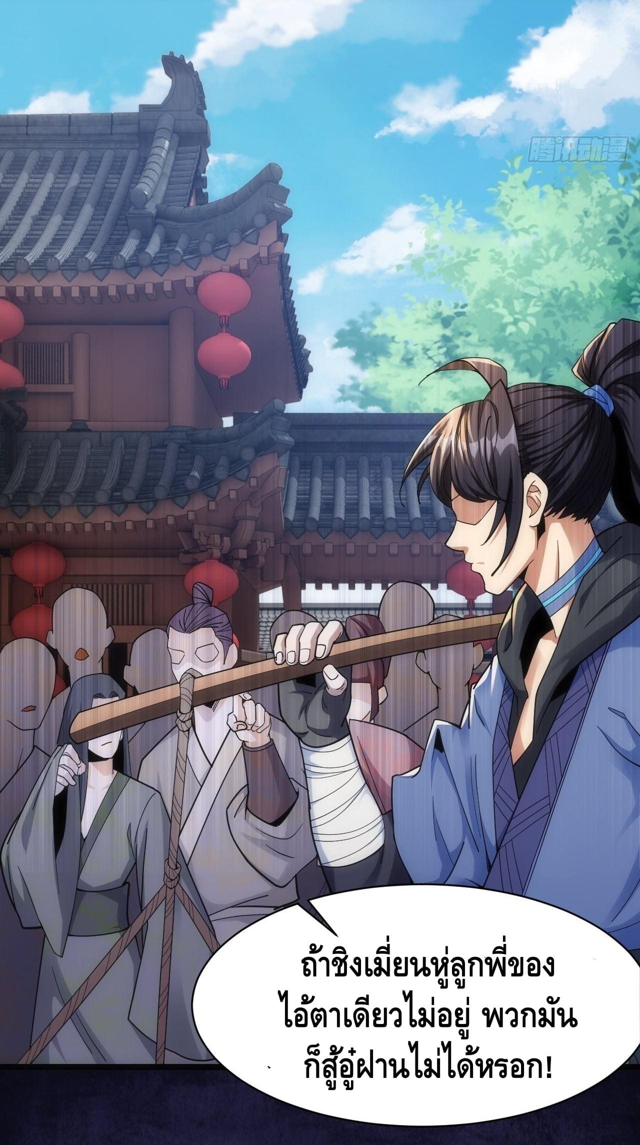 The World’s Greatest Martial Artist ตอนที่ 1 หน้า 18