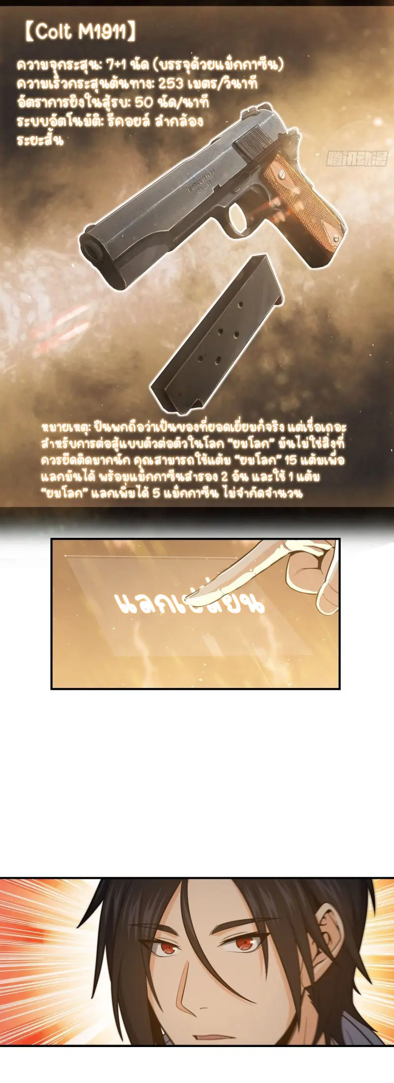 All starts with Ubume ตอนที่ 37 หน้า 8