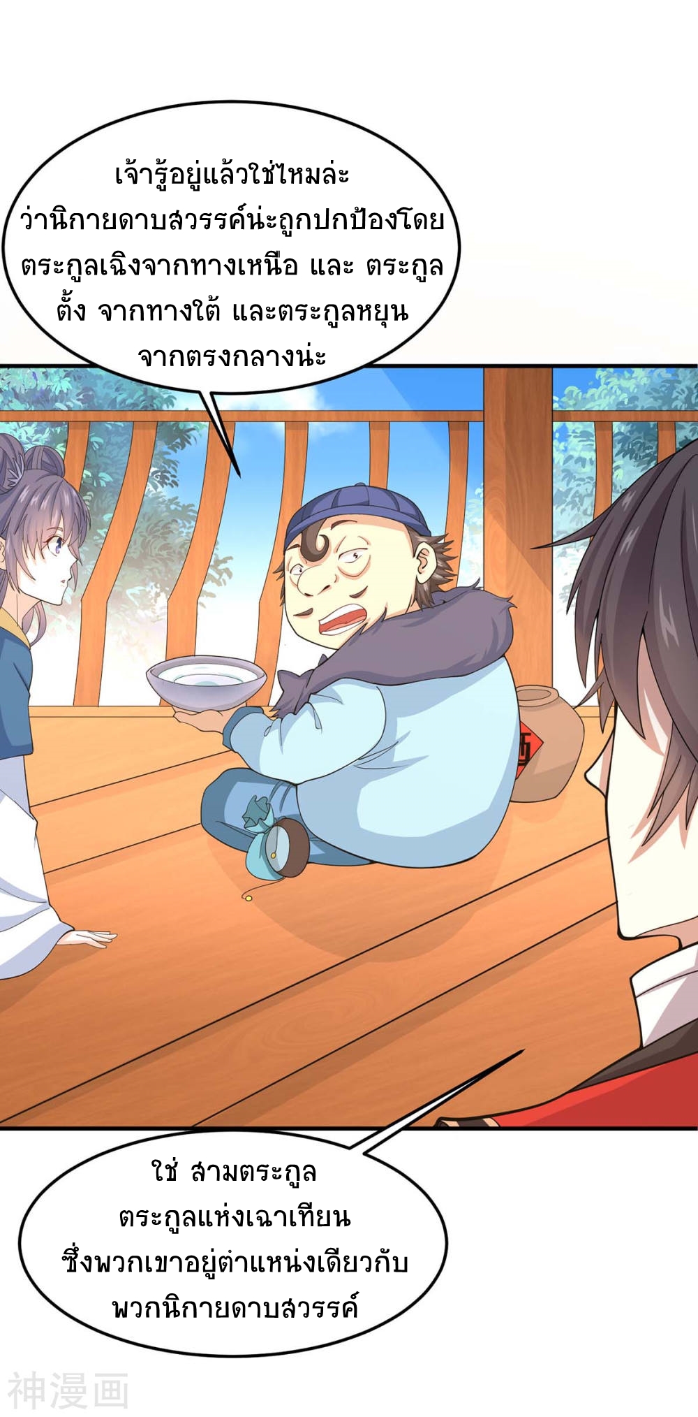 การกลับมาของจักพรรดิ์ ตอนที่ 148 หน้า 7