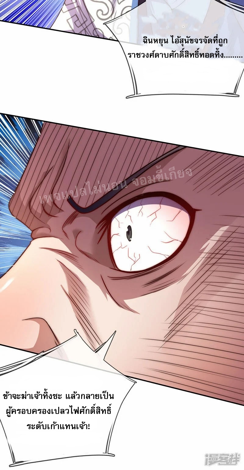 การกลับมาของเทพอสูร ตอนที่ 46 หน้า 29