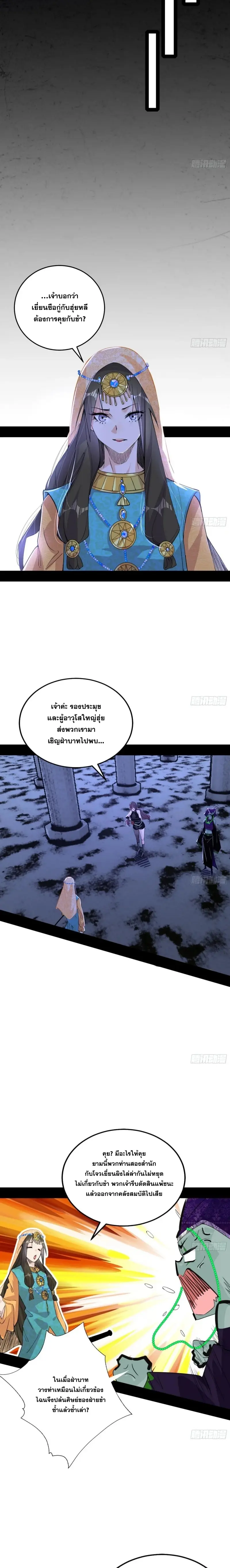 I'm an Evil God ข้าคือจักรพรรดิปีศาจ ตอนที่ 379 หน้า 5