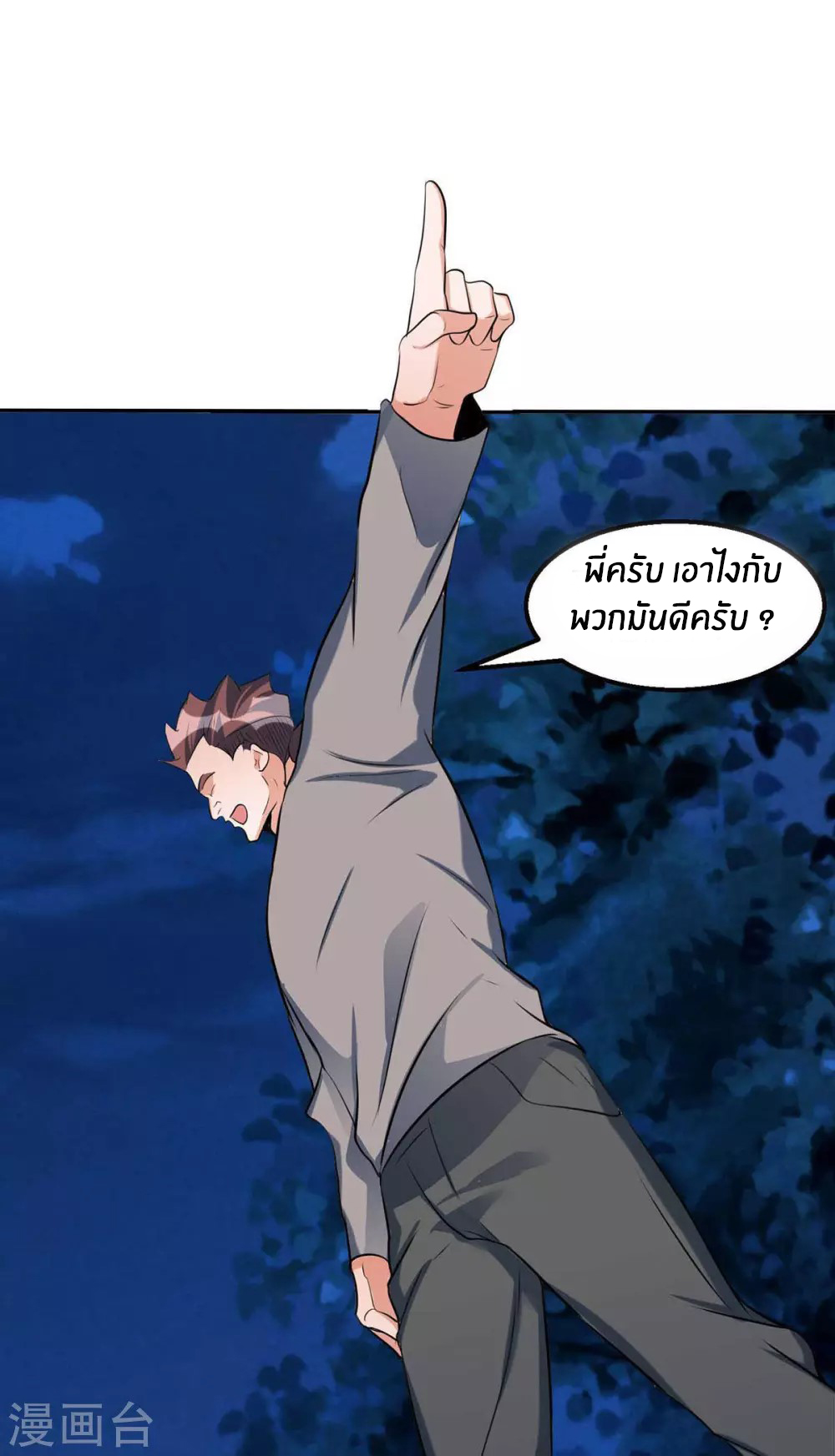 Emperor son in law (ชนต้นจีน) ตอนที่ 30 หน้า 36
