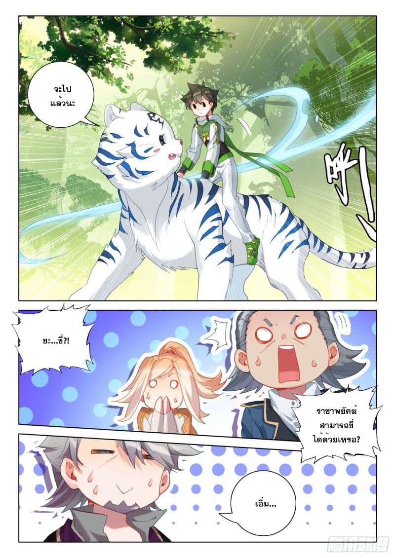 Soul Land IV – The Ultimate Combat มหาศึกการต่อสู้ ตอนที่ 156 หน้า 16