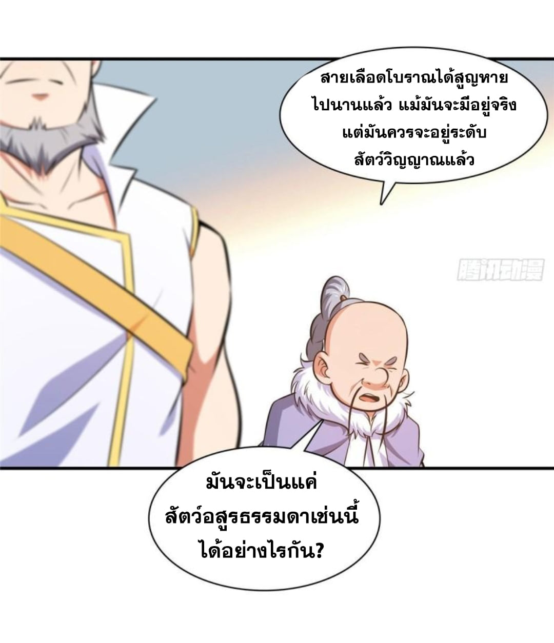 Library Of Heaven's Path ตอนที่ 142 หน้า 34