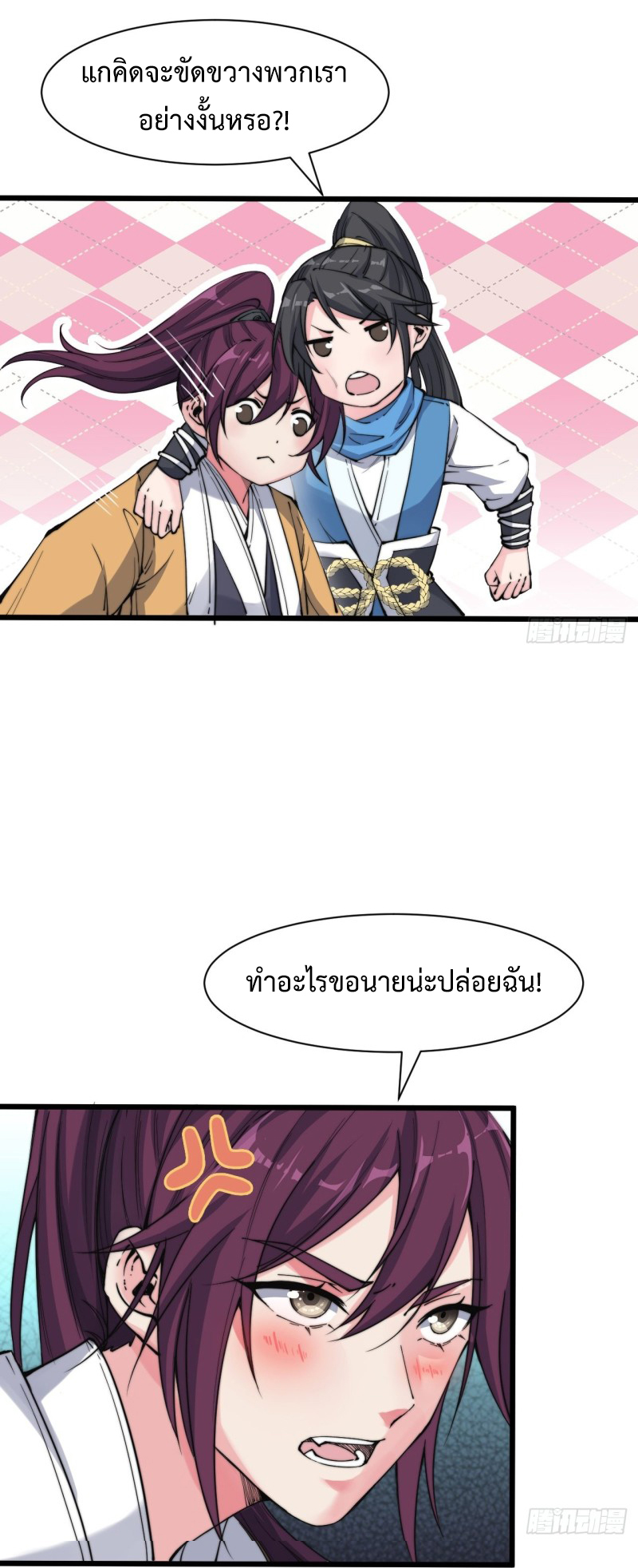 I'm longlife 9000 years old ตอนที่ 10 หน้า 16