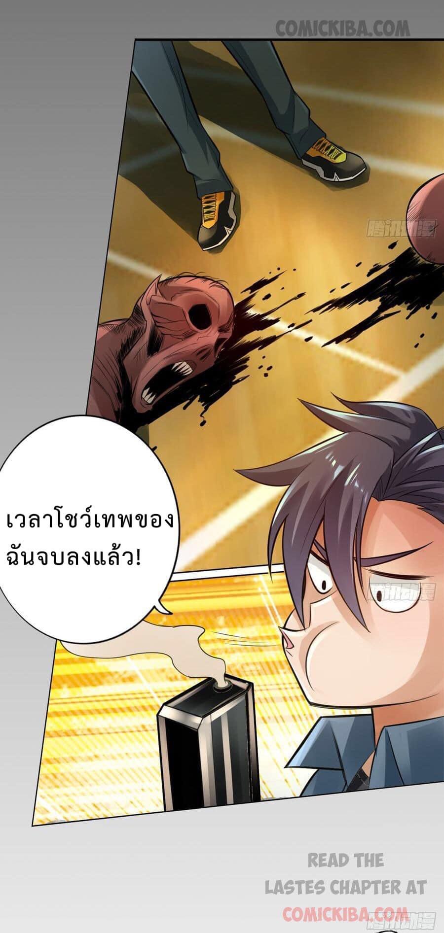 สุดยอดระบบความตายสุดแกร่ง ตอนที่ 5 หน้า 5