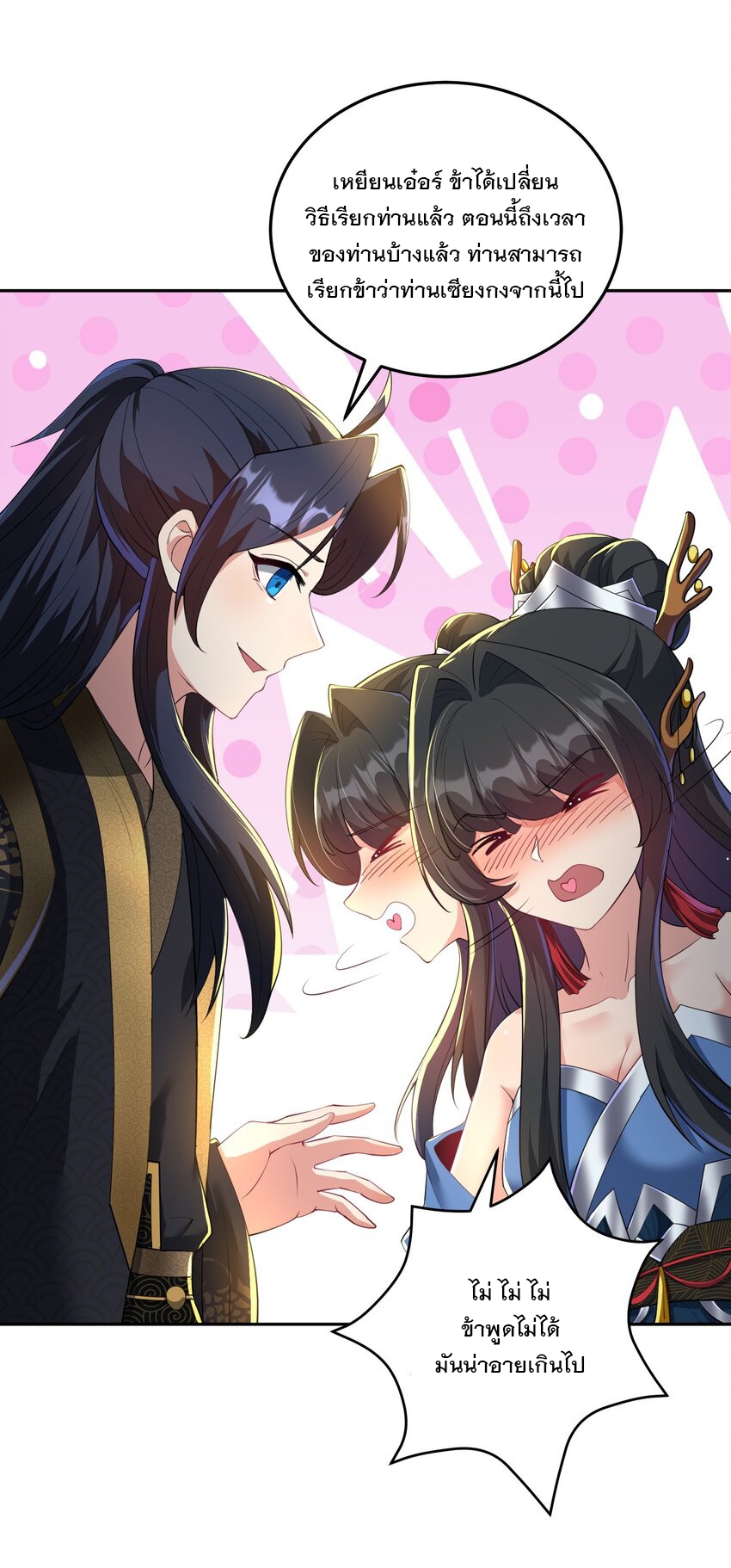 ได้โปรด ข้าไม่อยากตกหลุมรักอาจารย์ของข้าเลยจริงๆ (จีนตัดจบ) ตอนที่ 13 หน้า 15