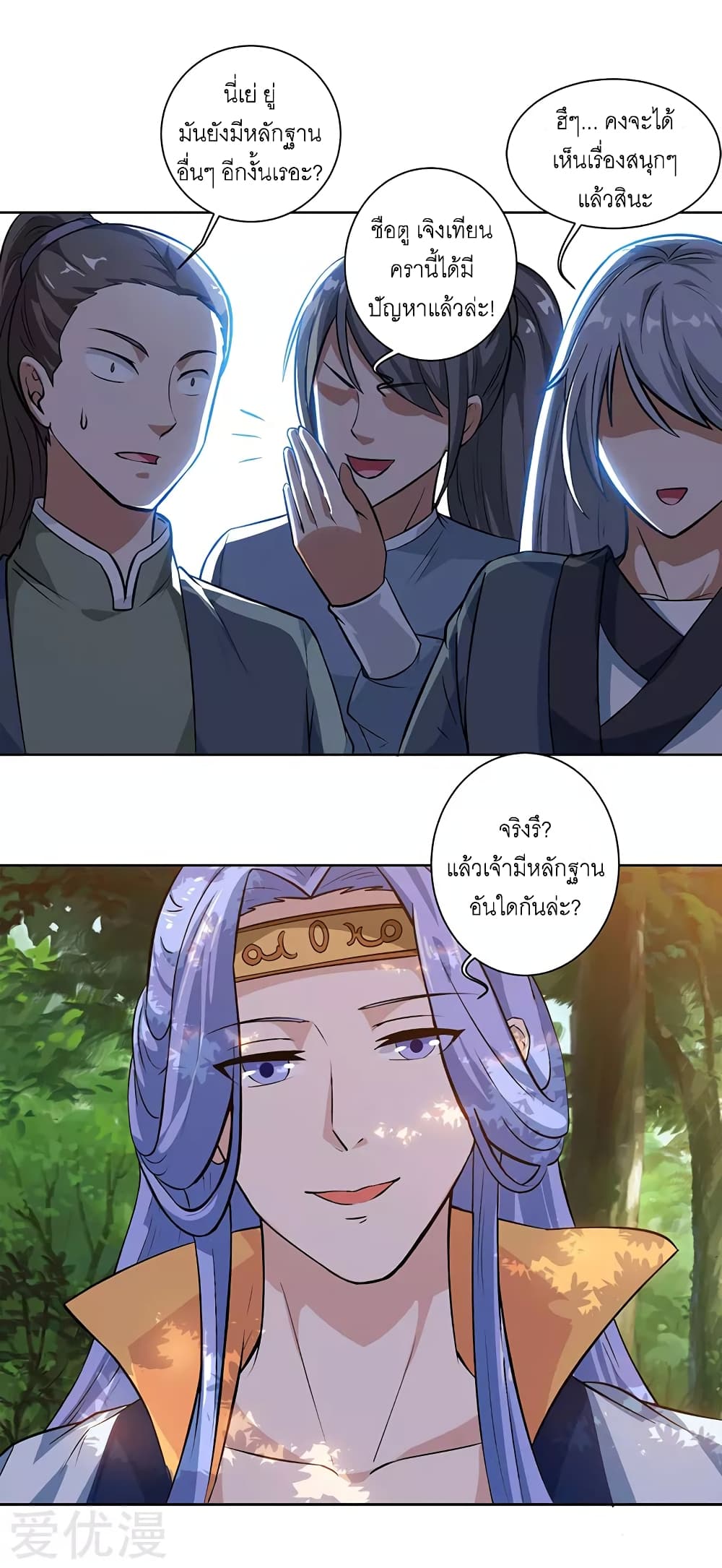 One Step Toward Freedom ตอนที่ 61 หน้า 6