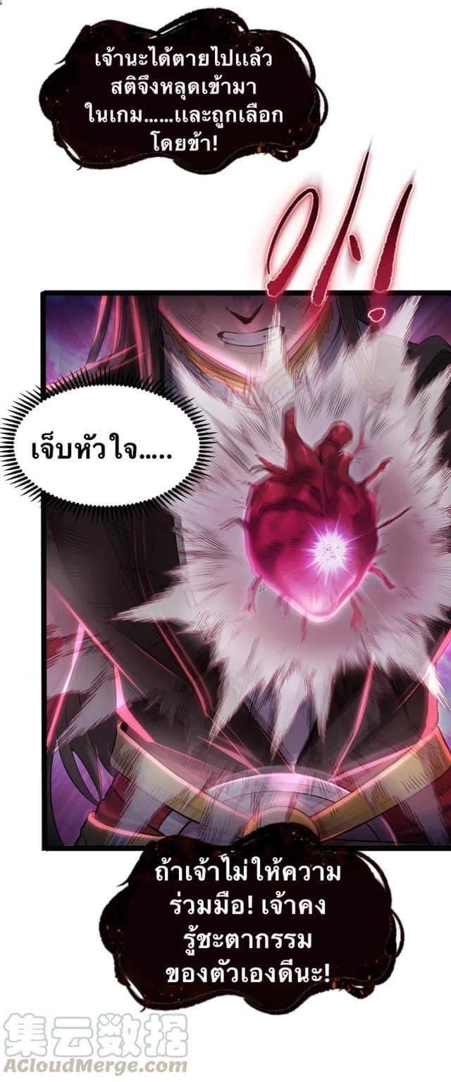 เทพวายร้ายกลับชาติมาเกิดใหม่ ตอนที่ 2 หน้า 26