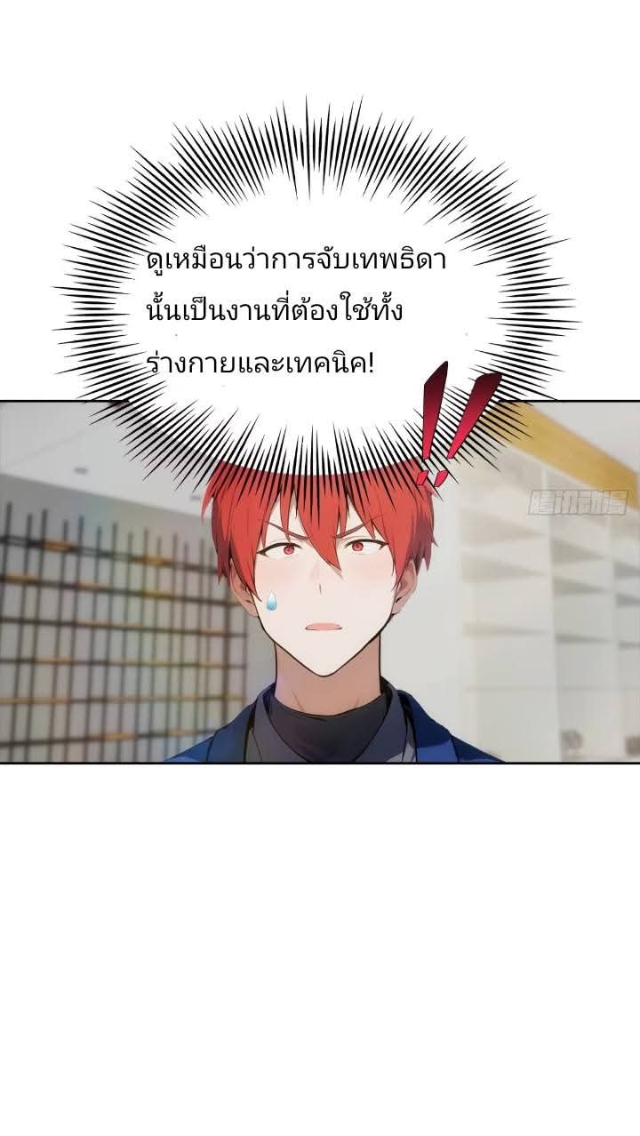 ฉันโต้กลับสาสๆด้วยระบบหมาเลยสุดเทพ ตอนที่ 6 หน้า 12