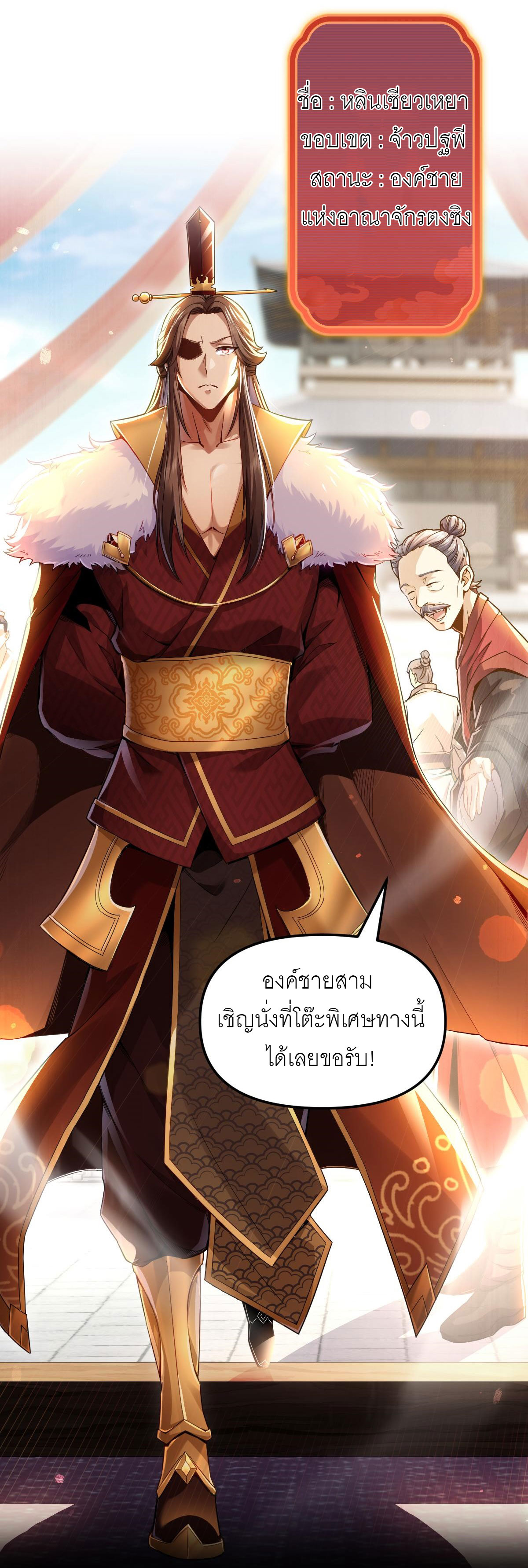 ไร้เทียมทาน จักรพรรดินีผู้เป็นภรรยาข้ายังตกตะลึง ตอนที่ 1 หน้า 7