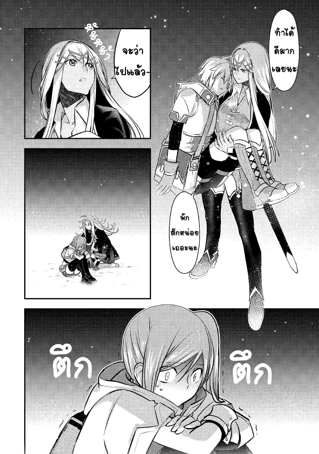 Kanchigai No Atelier Master ตอนที่ 11 หน้า 18