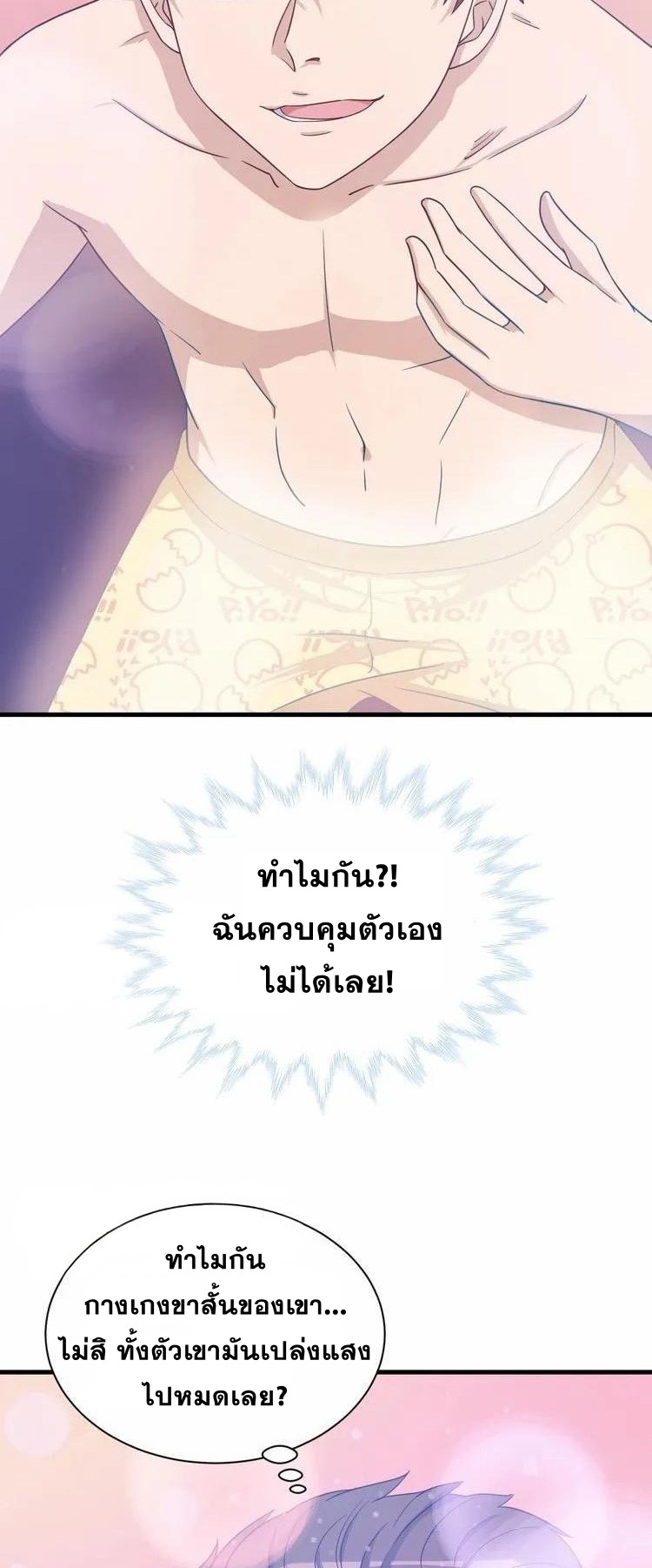 Strongest Cultivation System ตอนที่ 30 หน้า 18