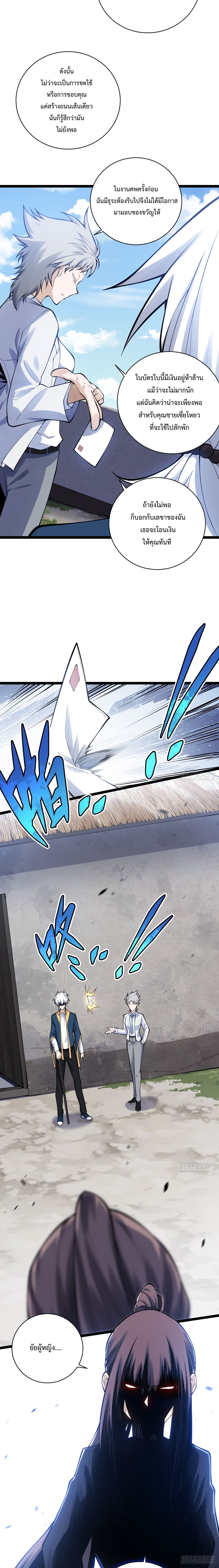 ปรมาจารย์สวรรค์ ตอนที่ 22 หน้า 4