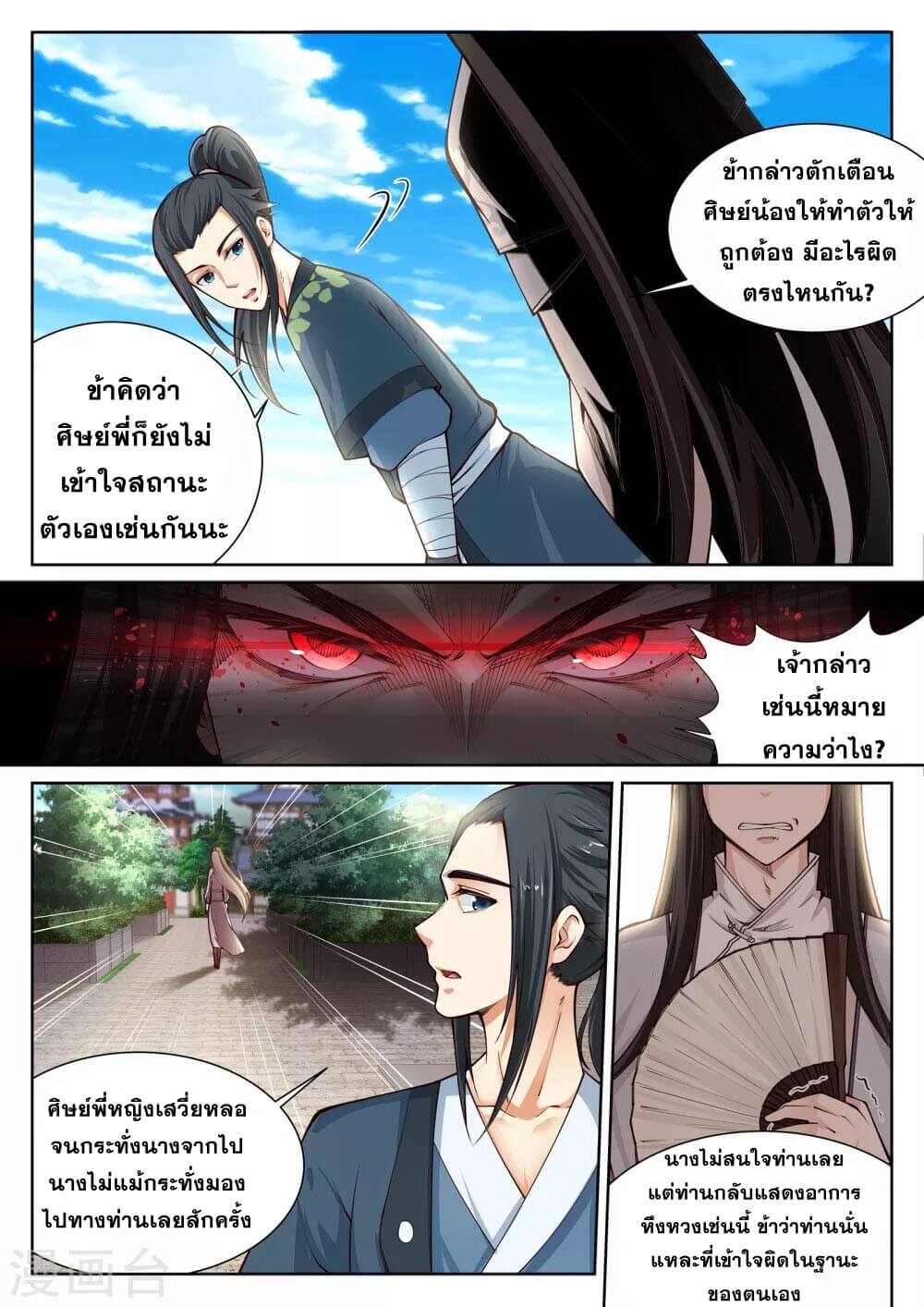 Against the Gods - อสูรพลิกฟ้า ตอนที่ 55 หน้า 2