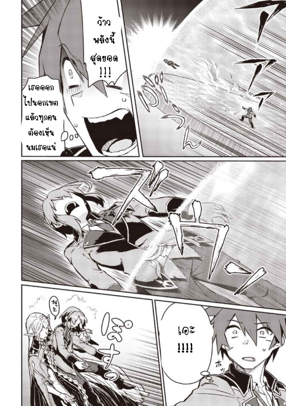 Daikenja no Manadeshi ลูกศิษย์ที่รักของนักปราชญ์ผู้ยิ่งใหญ่ ตอนที่ 5 หน้า 29