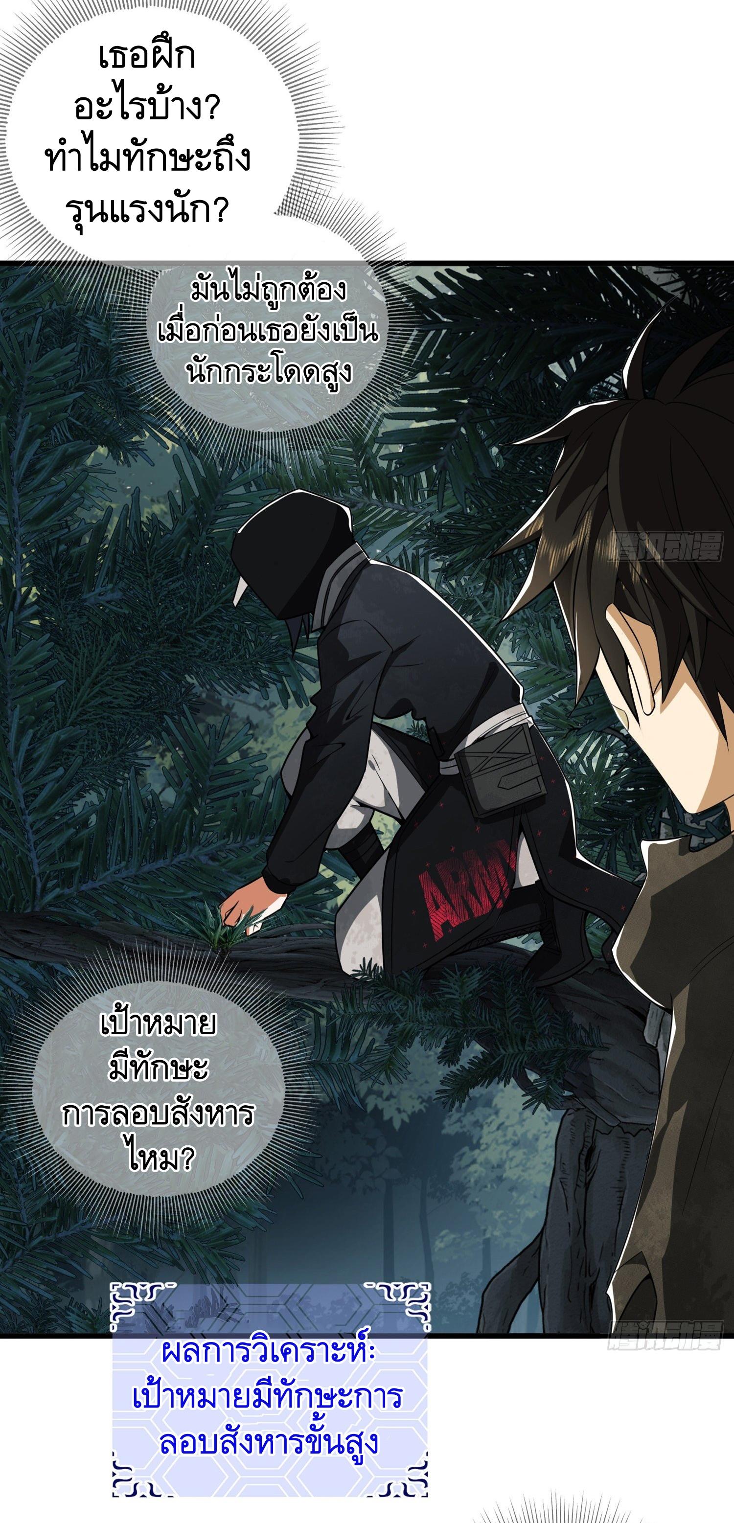 THE FIRST ORDER ตอนที่ 27 หน้า 42