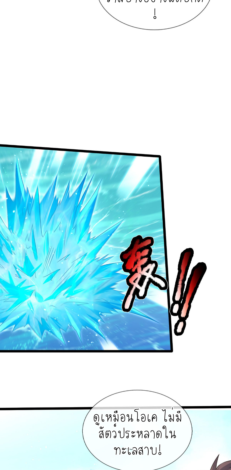 ปลุกร่างกาย ฉันอมตะ ตอนที่ 60 หน้า 7
