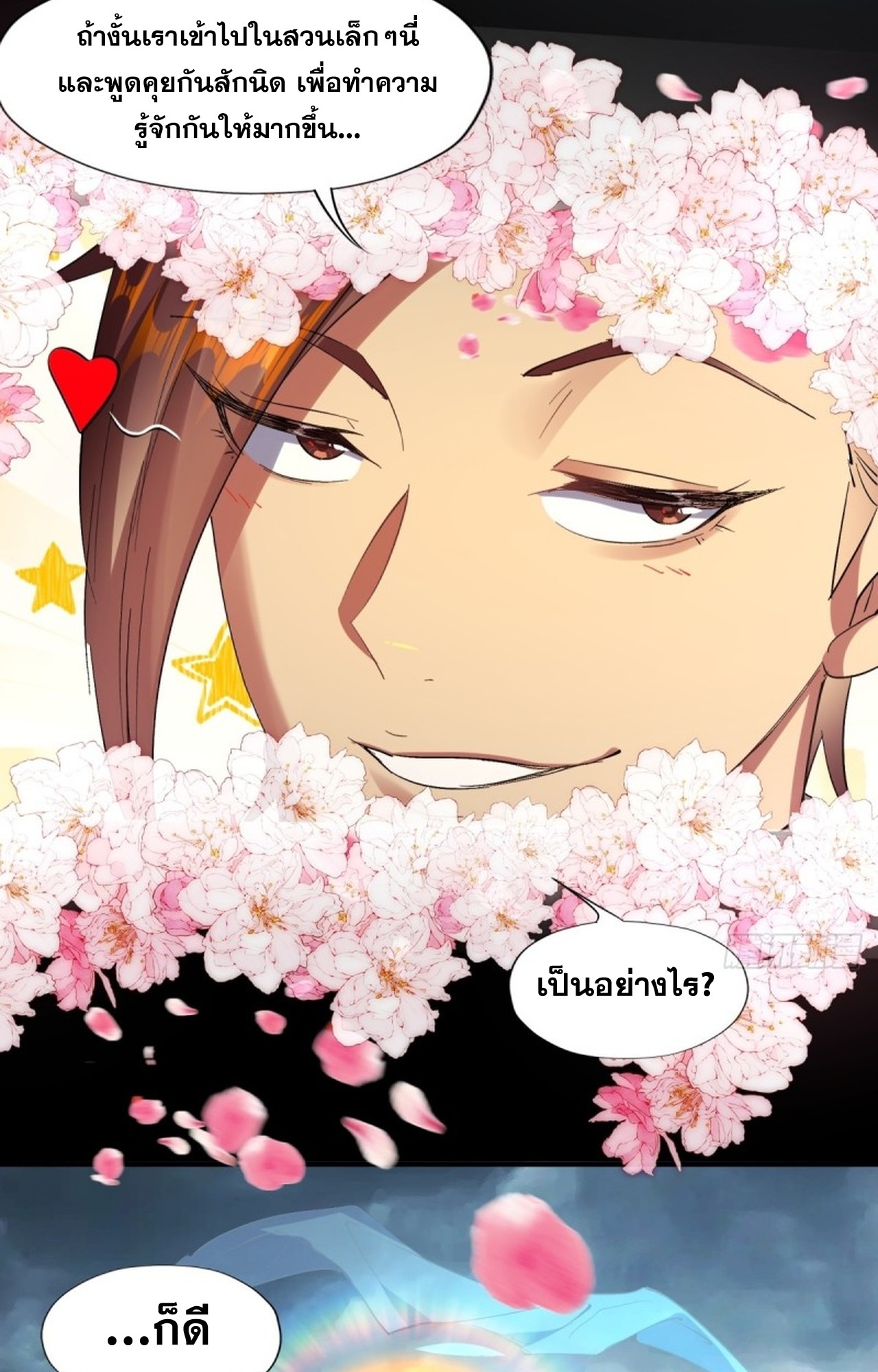 อยู่ๆก็มีลูกสาวบุญธรรมเป็นจอมมารซะงั้น ตอนที่ 10 หน้า 26