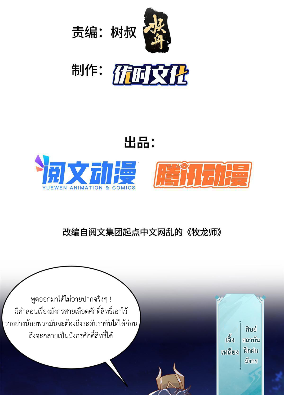 (ชนจีน) Dragon Master (จูหมิง นักรบเซียนมังกร) ตอนที่ 193 หน้า 3