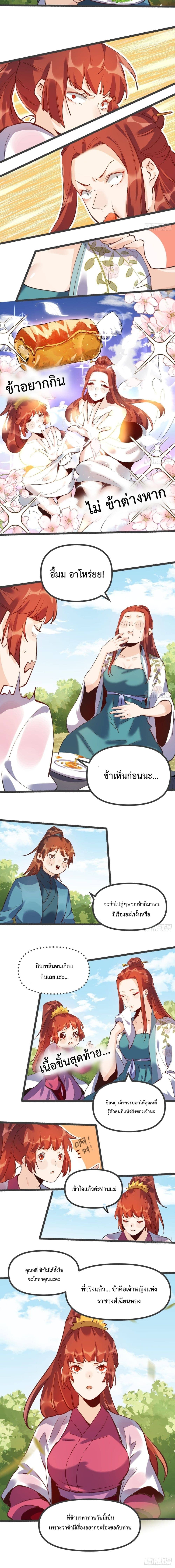 กลายเป็นว่าข้าคือจอมยุทธ์ผู้ยิ่งใหญ่ ตอนที่ 5 หน้า 5