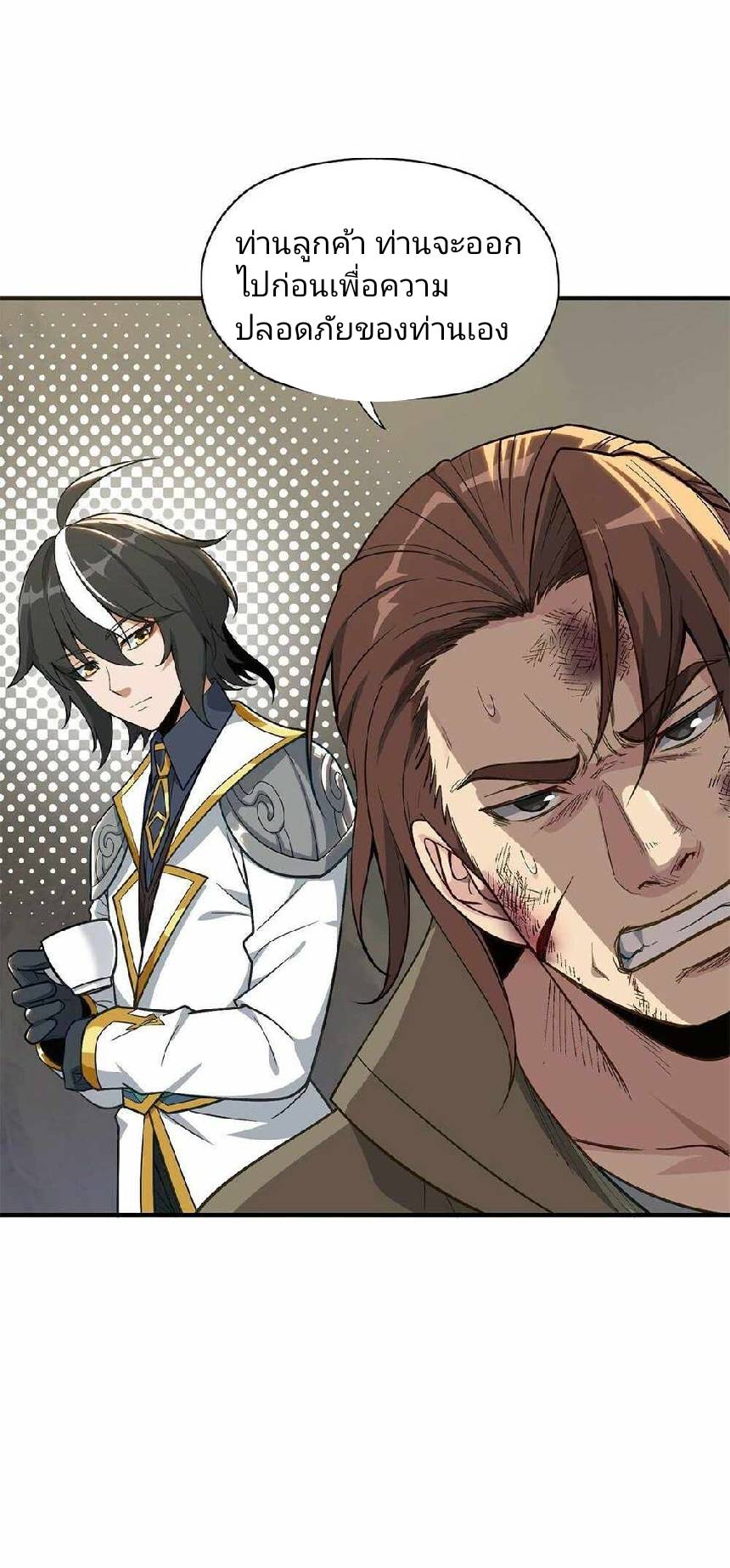 ข้าคือเต๋าสวรรค์ ตอนที่ 2 หน้า 49